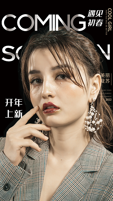 杂志封面时尚海报