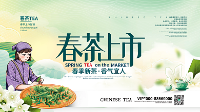 清新简约春茶上市促销展板