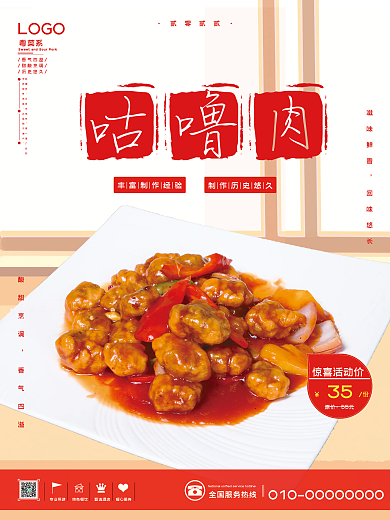 粤菜之咕噜肉美食海报