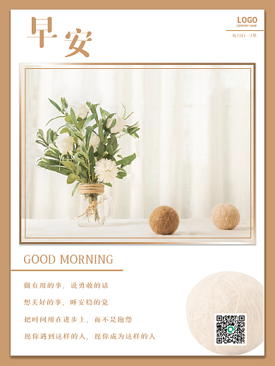 简约文艺小清新励志日签朋友圈早安海报
