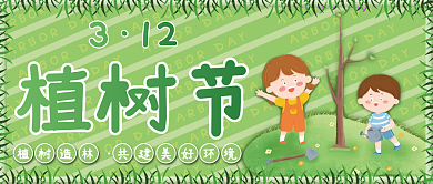 绿色简约312植树节封面