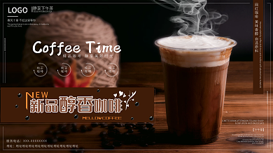 简约清新咖啡摄影图商务宣传展板奶茶展板