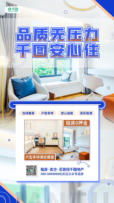 租房地产中介家居简约宣传手机海报