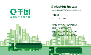 货运快递绿色名片