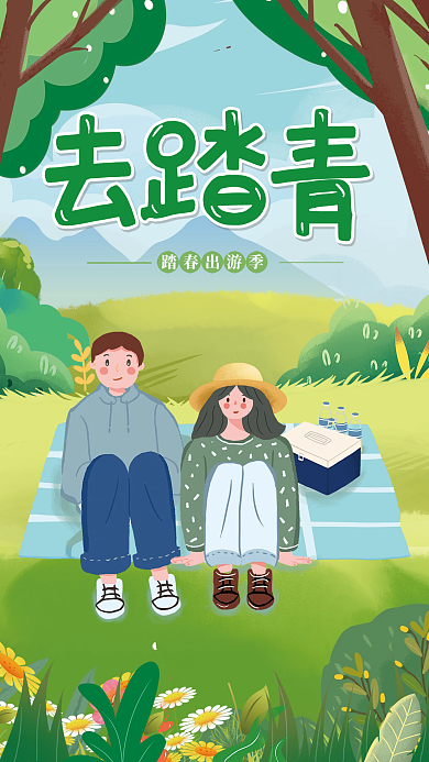 春天出游赏花春游郊游春季踏青活动海报