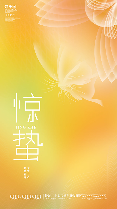 简约小清新企业惊蛰弥散渐变创意海报