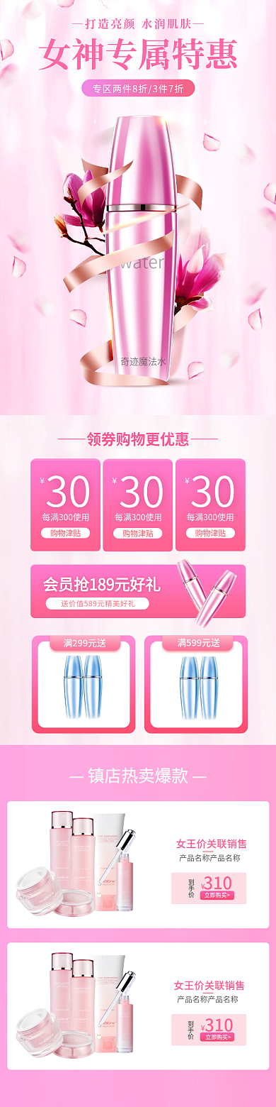 淘宝电商医美美容美妆三八女神节手机端首页