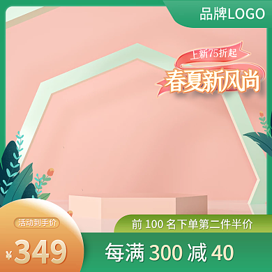 春夏新风尚叶子绿色小清新主图