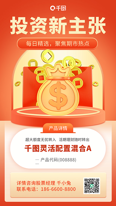 股票推荐牛股推荐扁平风手机海报