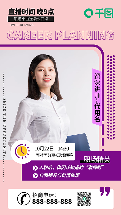 新媒体电商直播讲师培训海报