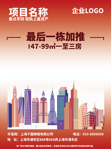 创意地产活动海报