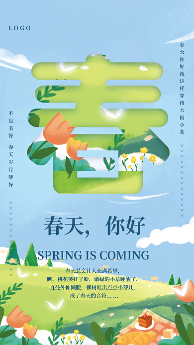 你好春天花蓝色简约春天小清新海报