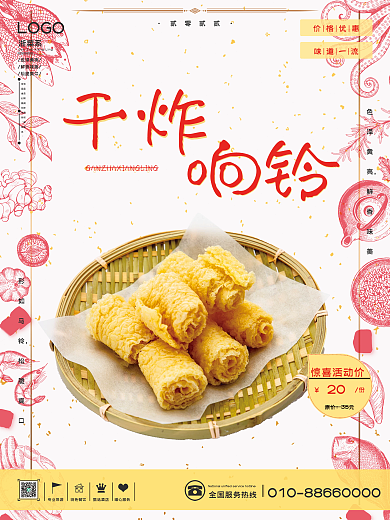 浙菜之干炸响铃美食海报