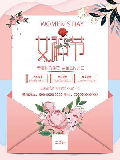 3.8妇女节节日海报
