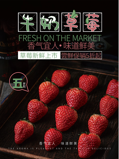 草莓春季上新水果促销海报设计
