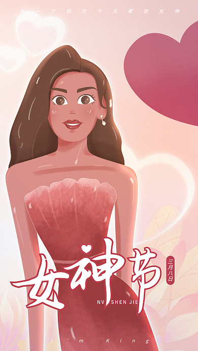 三八女神节插画节日海报