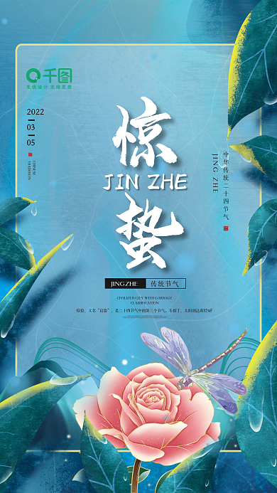 清新创意极简惊蛰二十四节气海报