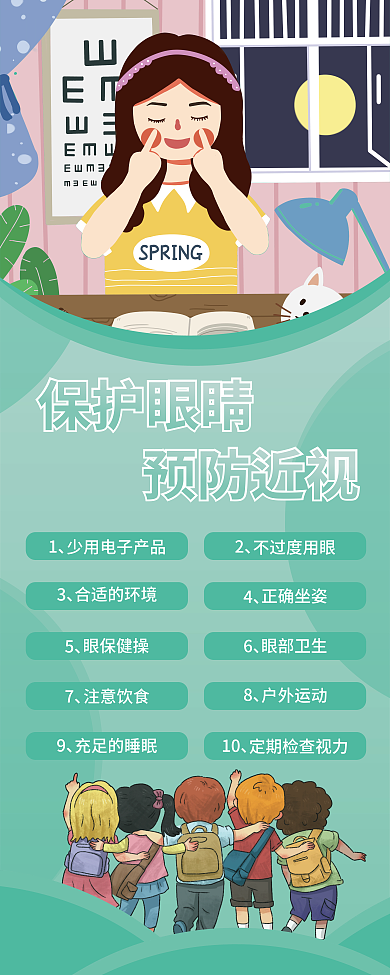 医疗卫生保健绿色宣传保护眼睛矢量展架