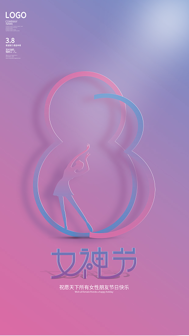 时尚渐变色38妇女节节日海报