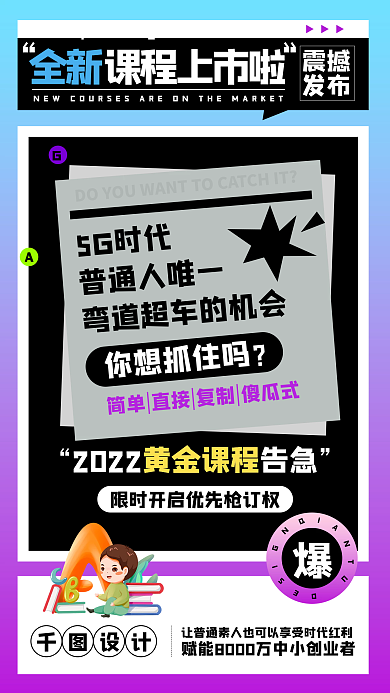 直播抖音带货酸性设计手机宣传人物教育海报