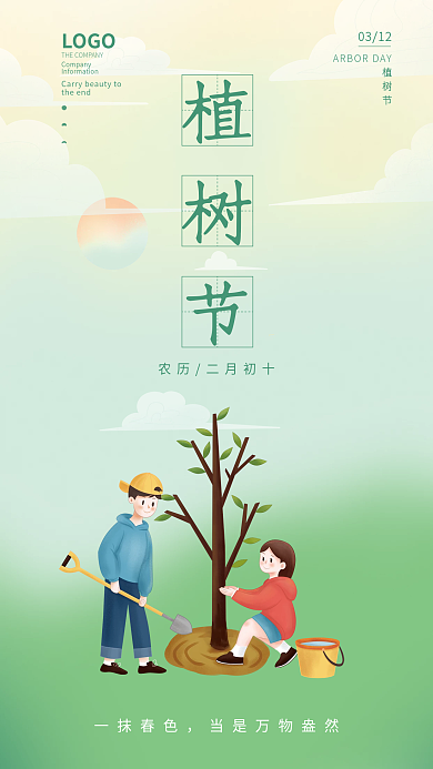 简约绿色植树节海报清新保护环境手绘海报