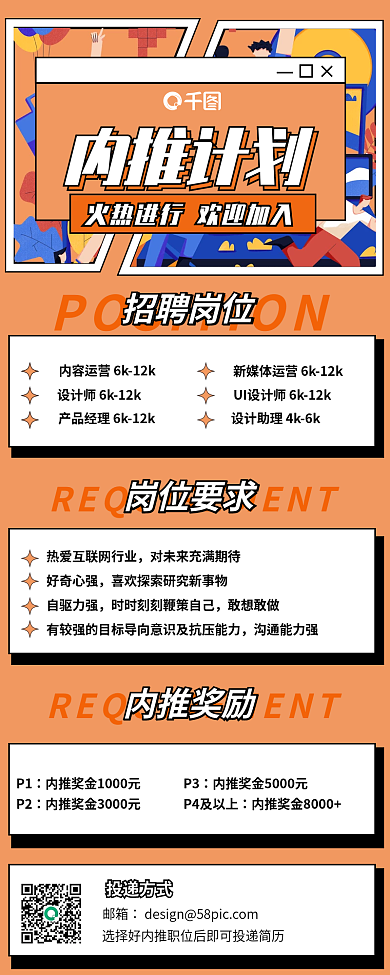 内推招聘扁平插画手机长图海报