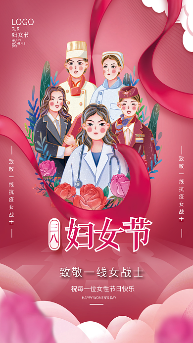 致敬一线女战士三八妇女节女神节海报