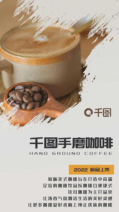 新品上市简约风手磨咖啡宣传海报