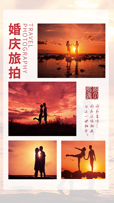 婚纱摄影婚庆客照秀恩爱晒照拼图