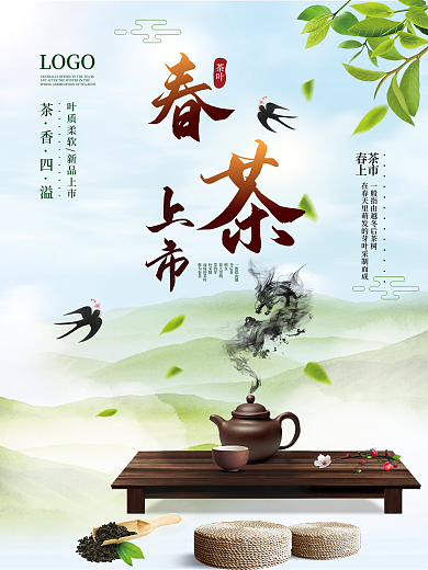 新春春茶上市上新新品上市茶叶宣传海报