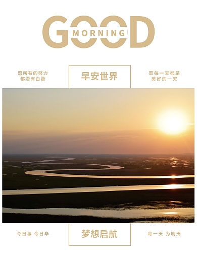 早安问候正能量励志简约清新朋友圈