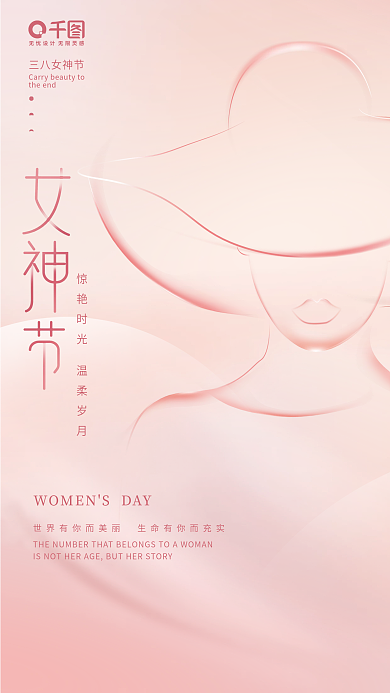 简约创意质感三八妇女节女神节海报