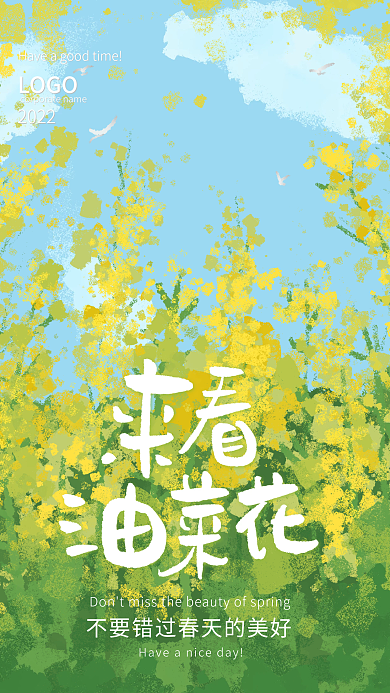 手绘春季旅行油菜花海报