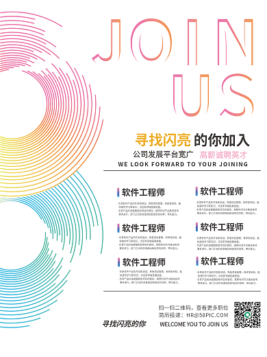 招聘海报简约白色招工春季招聘招工启事