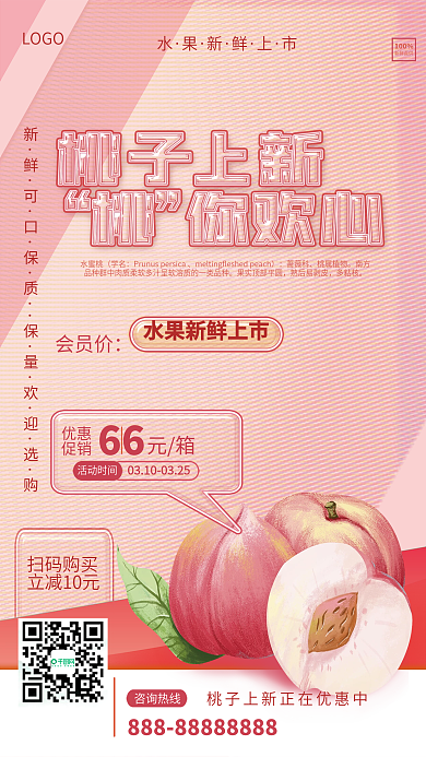 简约小清新水蜜桃桃子水果上新促销海报