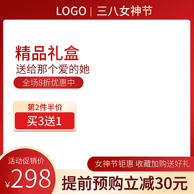 电商淘宝三八女神节美妆护肤鲜花珠宝主图