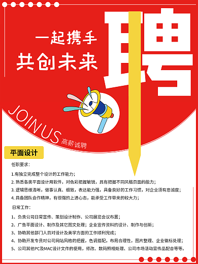 简约红色招聘海报