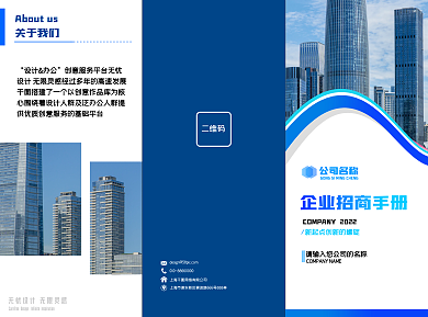 蓝色商务商业三折页宣传单
