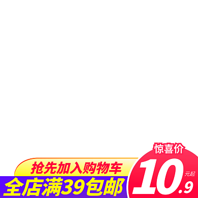 淘宝天猫主图京东车图直通车标签模板