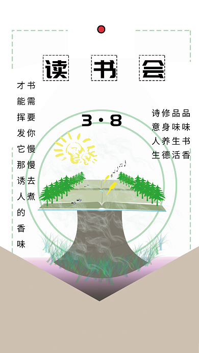 读书会简约风平面海报