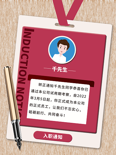 入职海报模板设计