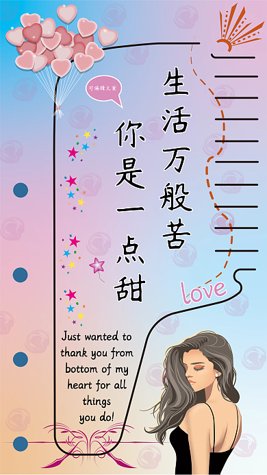 生活万般苦你是一点甜
