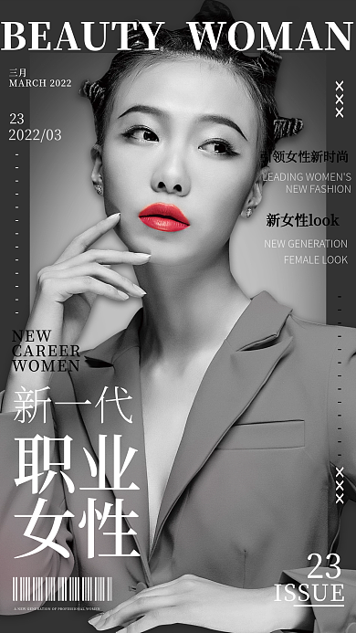 职业女性杂志摄影风海报