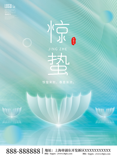 简约小清新二十四节气惊蛰海报