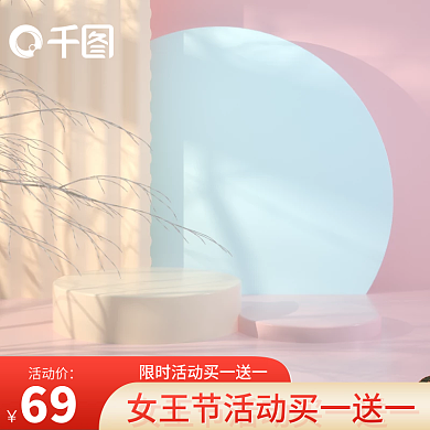 创意立体C4D38女王节直通车主图背景