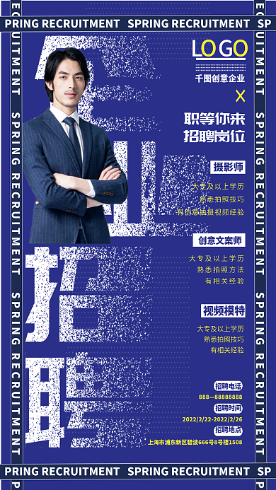 企业招聘兼职实拍风海报