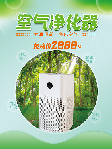 空气净化器海报设计