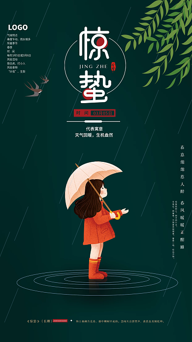 二十四节气惊蛰海报雨中撑伞女孩