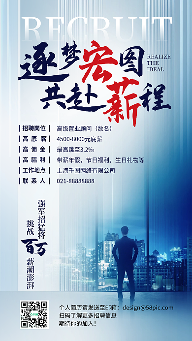 商务简约招聘蓝色手机海报