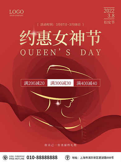简约红色女神节三八妇女节促销海报